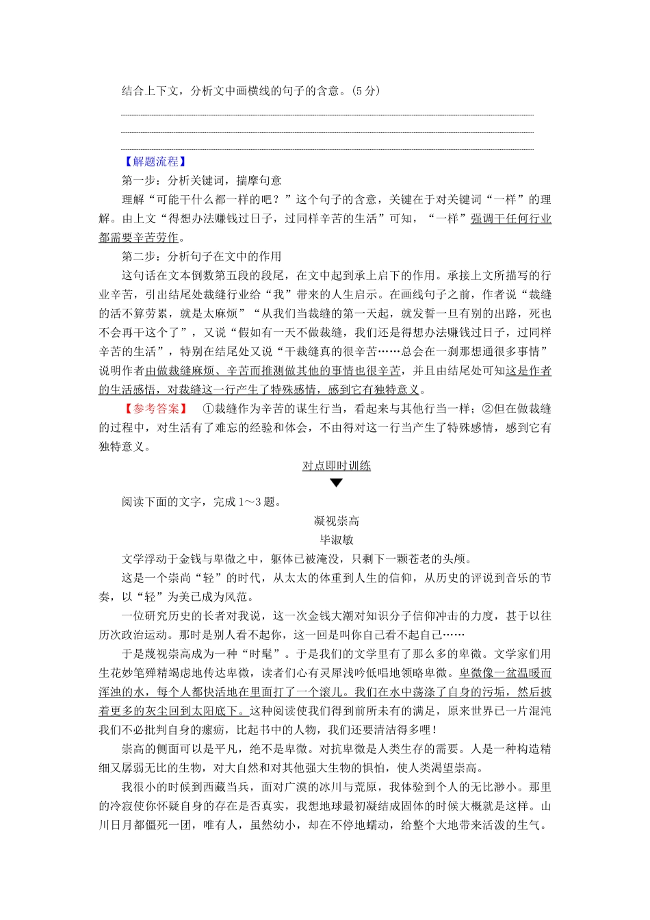 高考语文二轮提分复习 专题3 散文阅读 提分攻略1 题型2 理解句子的含意讲义-人教版高三全册语文教案_第3页