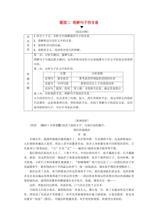 高考语文二轮提分复习 专题3 散文阅读 提分攻略1 题型2 理解句子的含意讲义-人教版高三全册语文教案