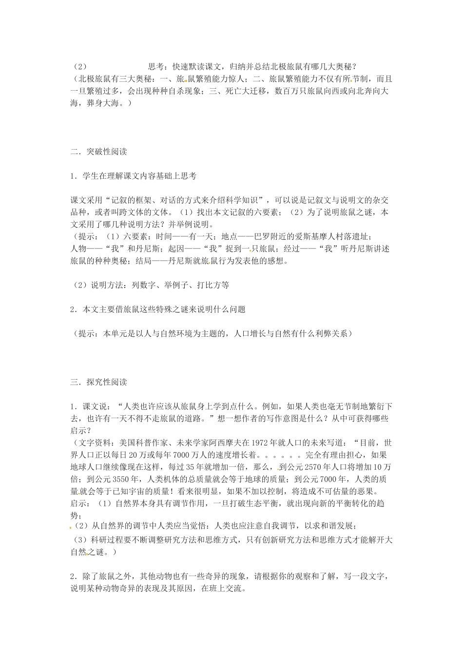 八年级语文下册《旅鼠之谜》教案6人教版_第2页