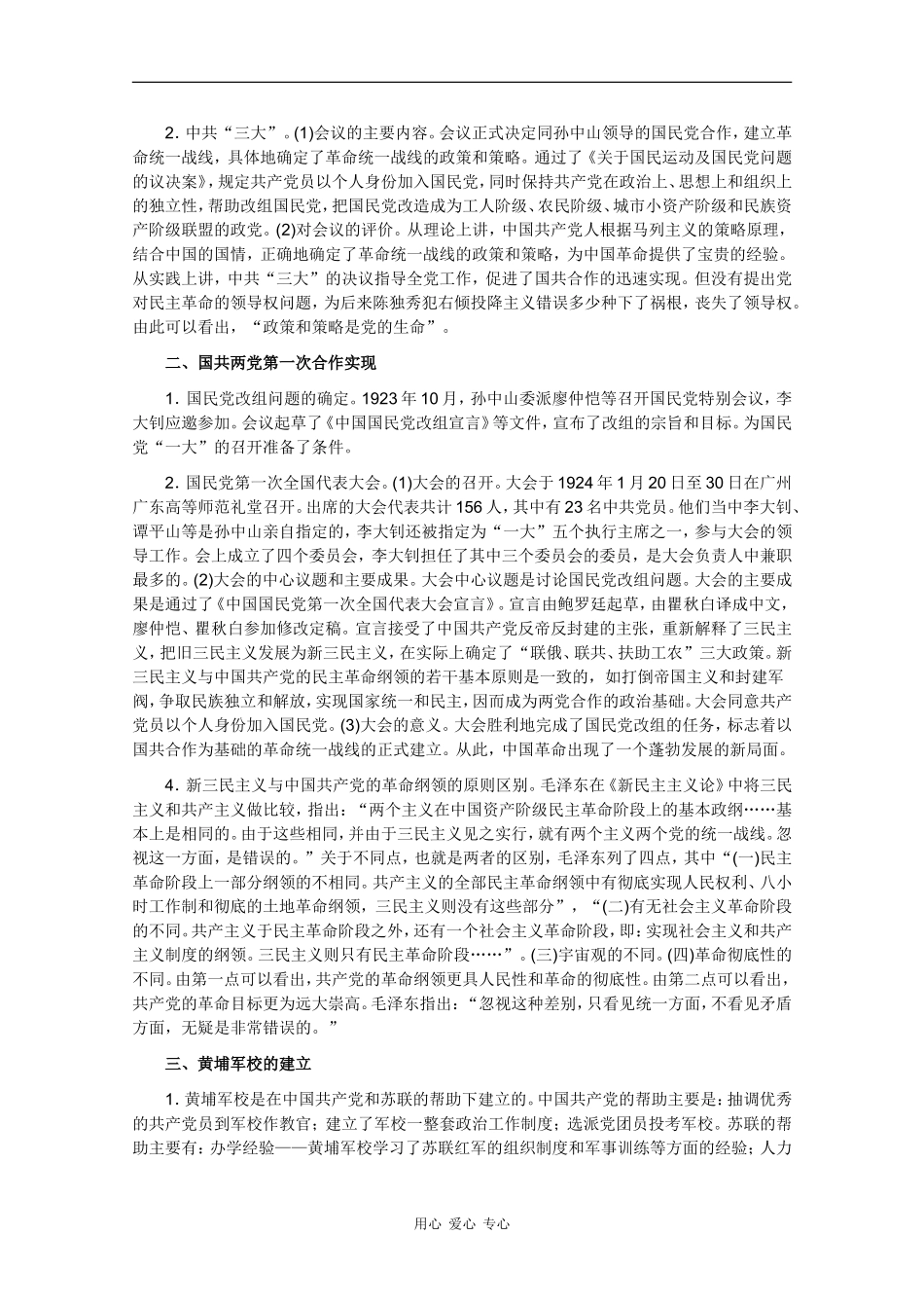 高一历史：6.1《第一次国共合作的实现》教案旧人教版_第2页