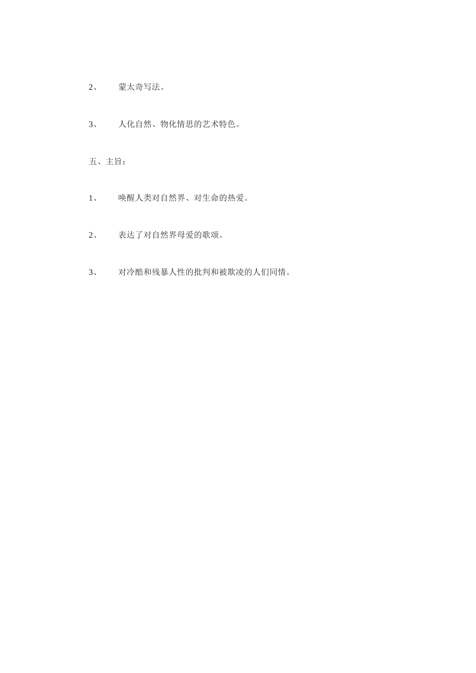 八年级语文下册《狗的歌》教学设计长春版_第2页
