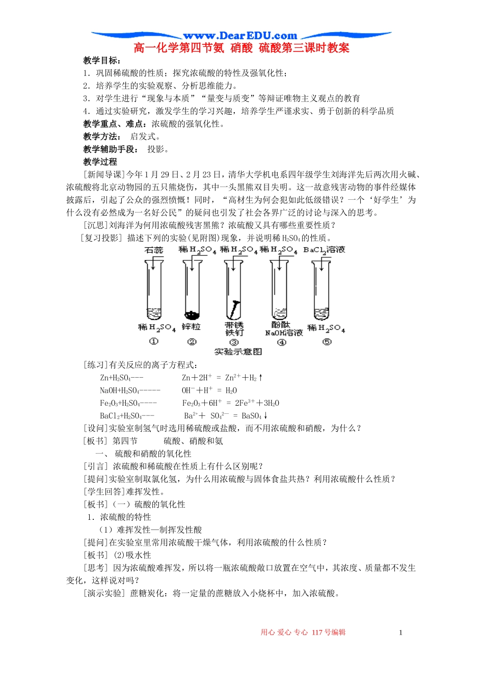 高一化学第四节氨 硝酸 硫酸第三课时教案_第1页