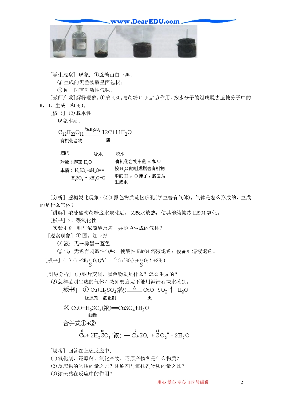 高一化学第四节氨 硝酸 硫酸第三课时教案_第2页