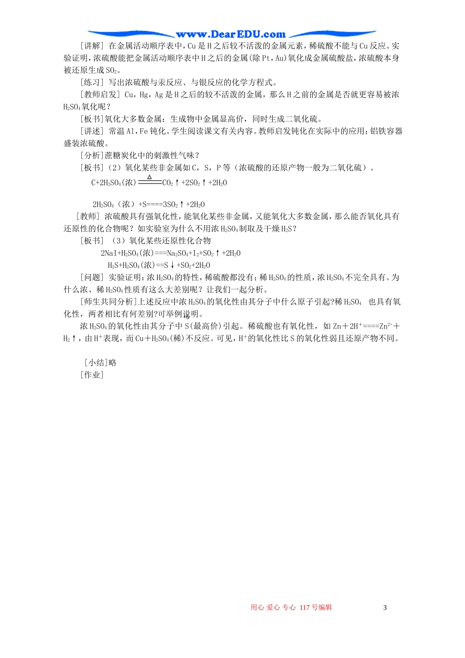 高一化学第四节氨 硝酸 硫酸第三课时教案_第3页