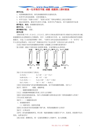 高一化学第四节氨 硝酸 硫酸第三课时教案