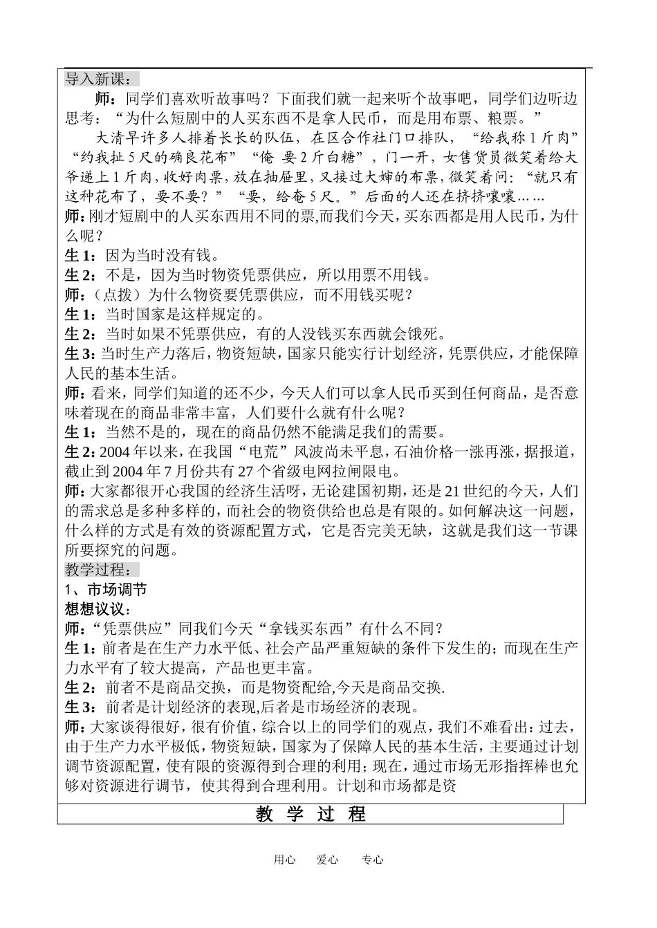 高中政治第一框题市场配置资源教案人教版必修1_第2页