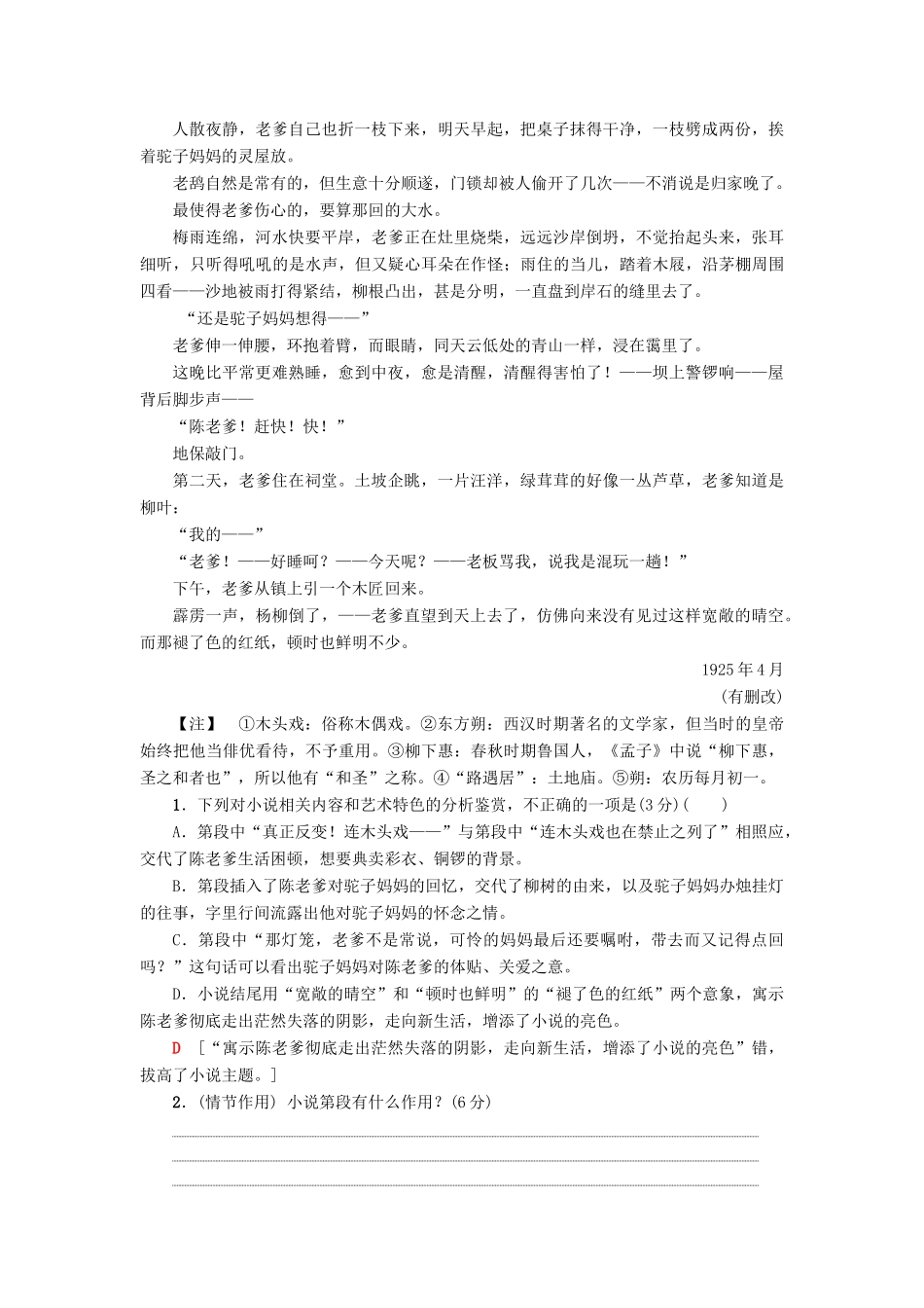 高考语文二轮提分复习 专题2 小说阅读 提分攻略2 题型3 情节手法类讲义-人教版高三全册语文教案_第3页