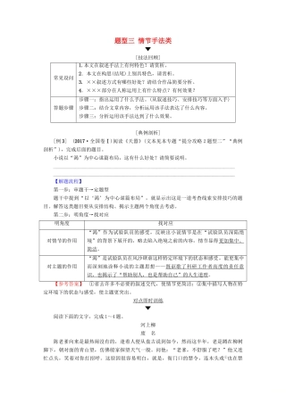 高考语文二轮提分复习 专题2 小说阅读 提分攻略2 题型3 情节手法类讲义-人教版高三全册语文教案