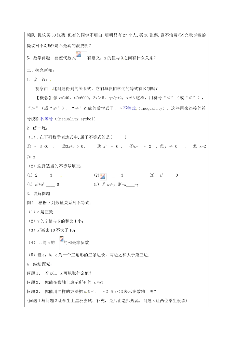 浙江省温州市龙湾区实验中学八年级数学上册 5.1 认识不等式教案1 浙教版_第2页