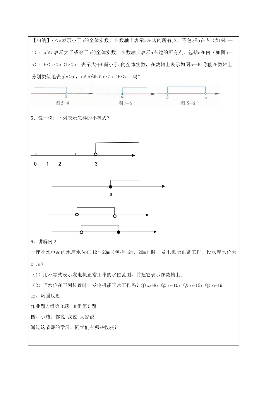 浙江省温州市龙湾区实验中学八年级数学上册 5.1 认识不等式教案1 浙教版_第3页