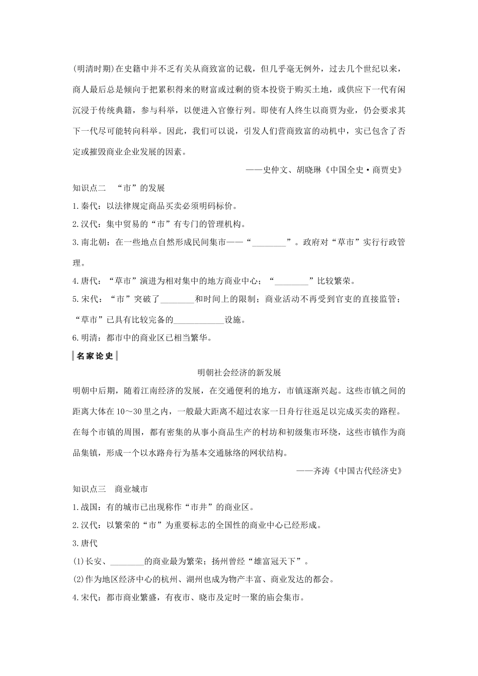 高考历史一轮复习 专题六 古代中国经济的基本结构与特点 第17讲 古代中国的商业经济和经济政策教案（含解析）-人教版高三全册历史教案_第2页