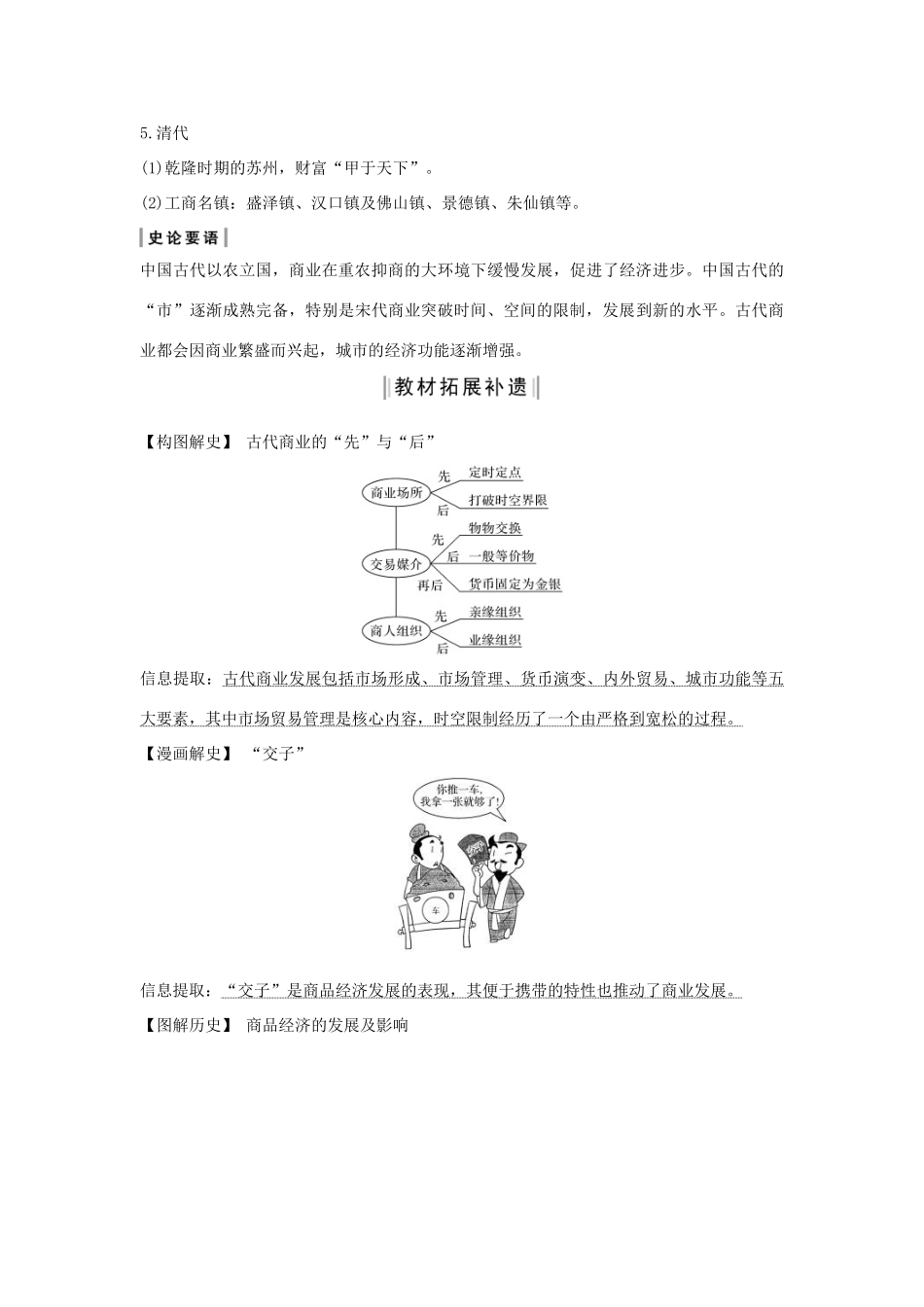 高考历史一轮复习 专题六 古代中国经济的基本结构与特点 第17讲 古代中国的商业经济和经济政策教案（含解析）-人教版高三全册历史教案_第3页