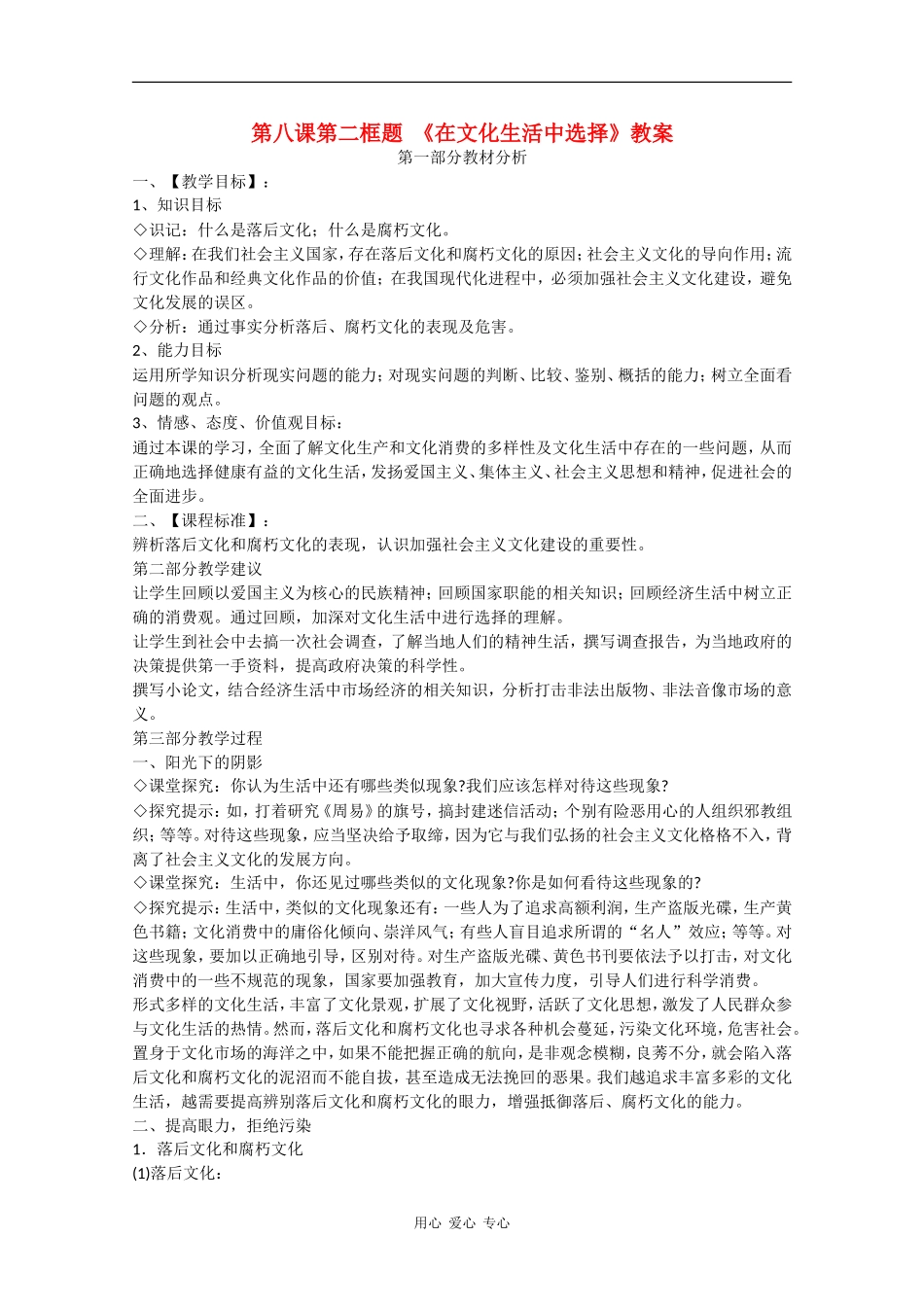 高中政治：4.8.2《在文化生活中选择》教案（新人教版必修3）_第1页