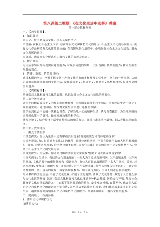 高中政治：4.8.2《在文化生活中选择》教案（新人教版必修3）