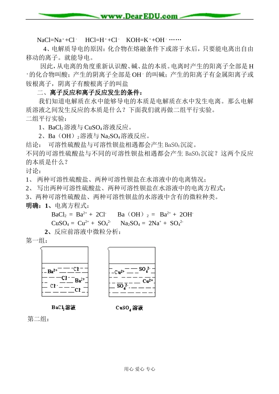 高一化学 第二节 离子反应1_第2页