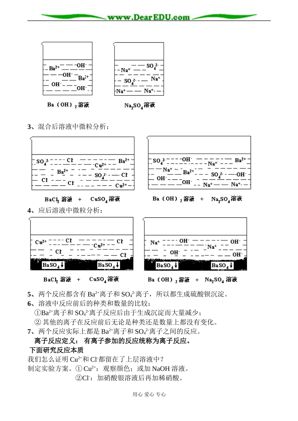 高一化学 第二节 离子反应1_第3页