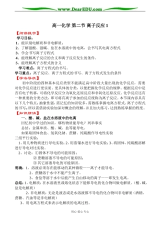 高一化学 第二节 离子反应1