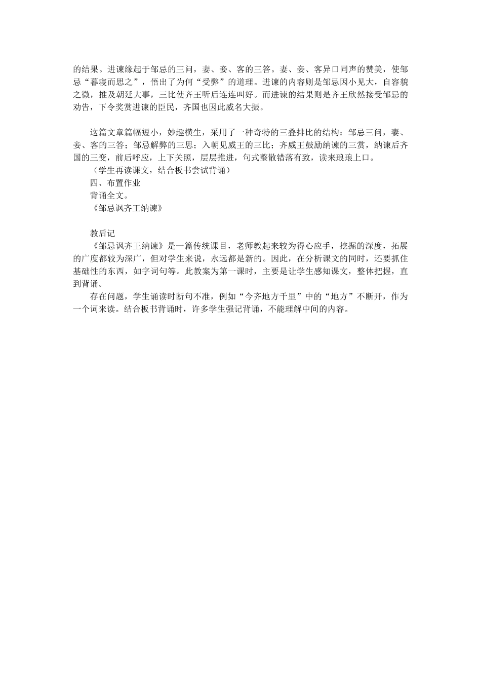 八年级语文下册 第5单元 第25课《邹忌讽齐王纳谏》课堂教学设计 冀教版-冀教版初中八年级下册语文教案_第3页