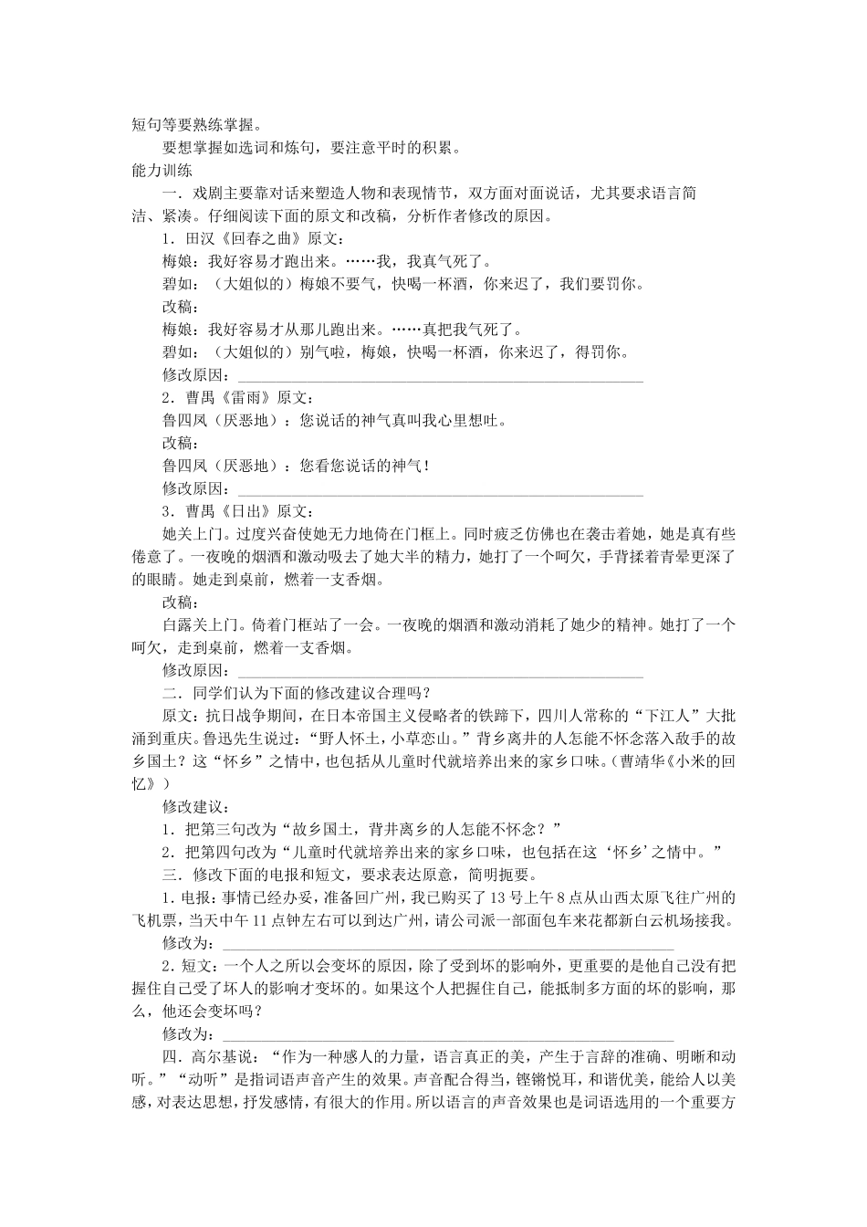 高二语文语言文字应用（五）_第2页