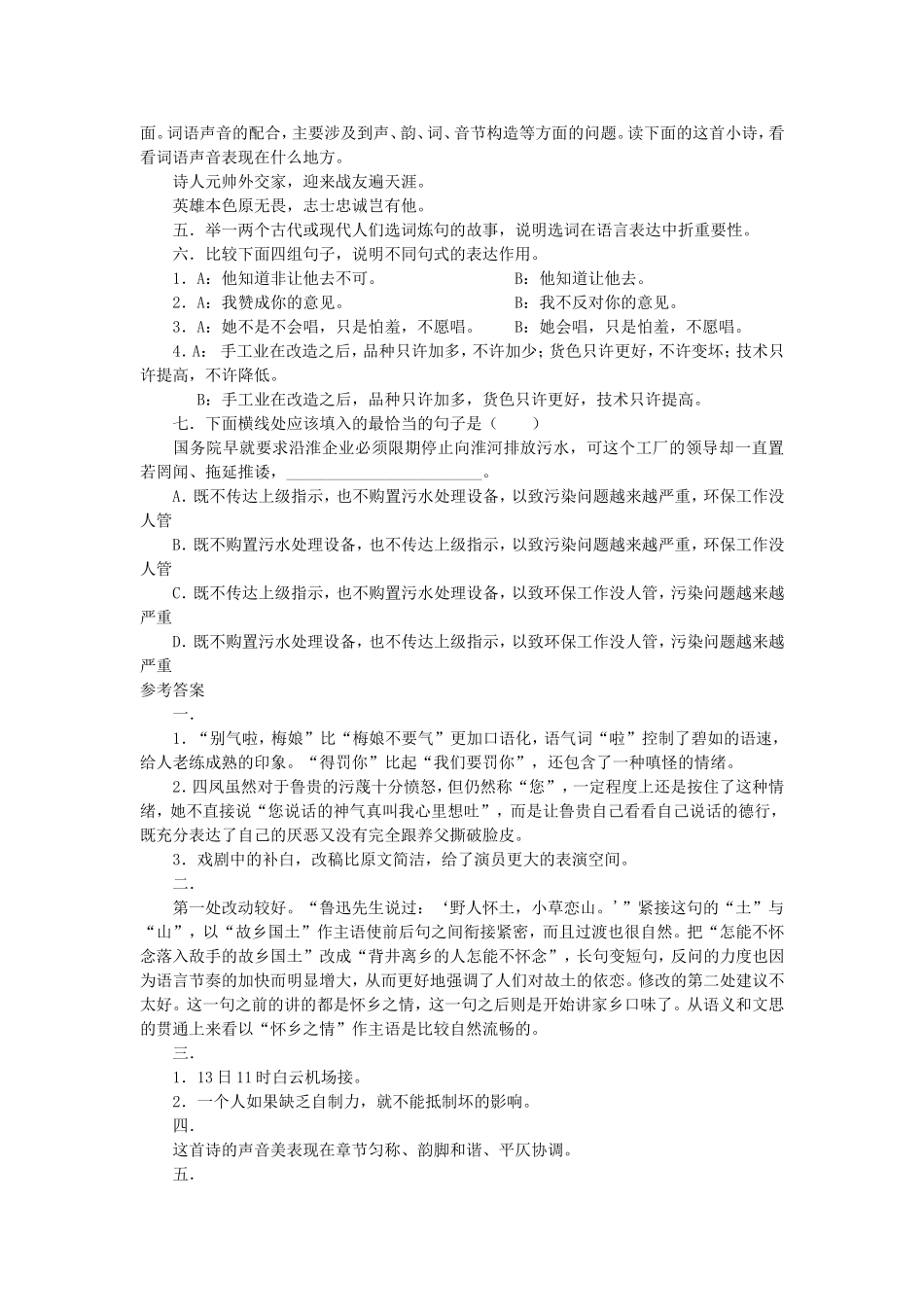 高二语文语言文字应用（五）_第3页