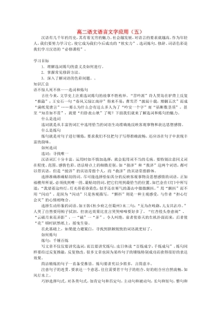 高二语文语言文字应用（五）