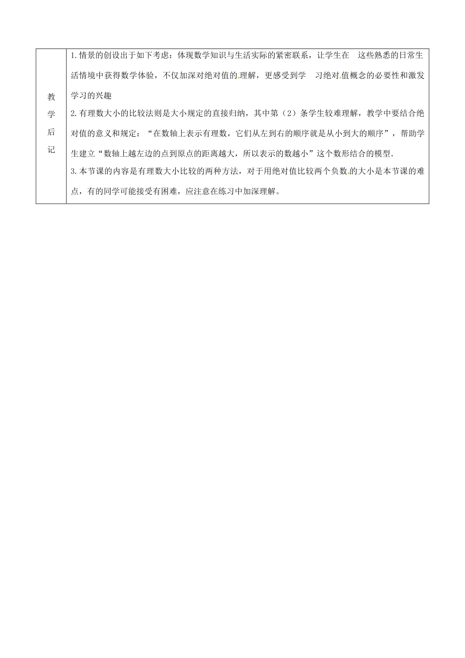 山东省邹平县实验中学七年级数学上册《1.2.4 绝对值》教案2 （新版）新人教版_第3页