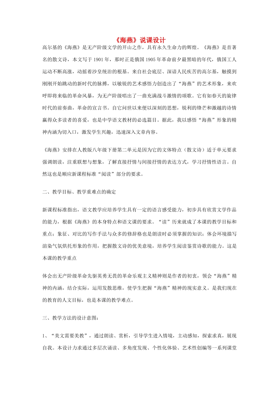 八年级语文下册 海燕教案8 人教新课标版_第1页