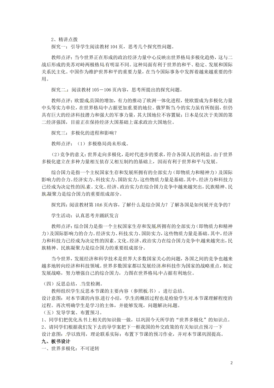 高中政治 4-9-2《世界多极化 在曲折中发展》教案 新人教版必修2_第2页