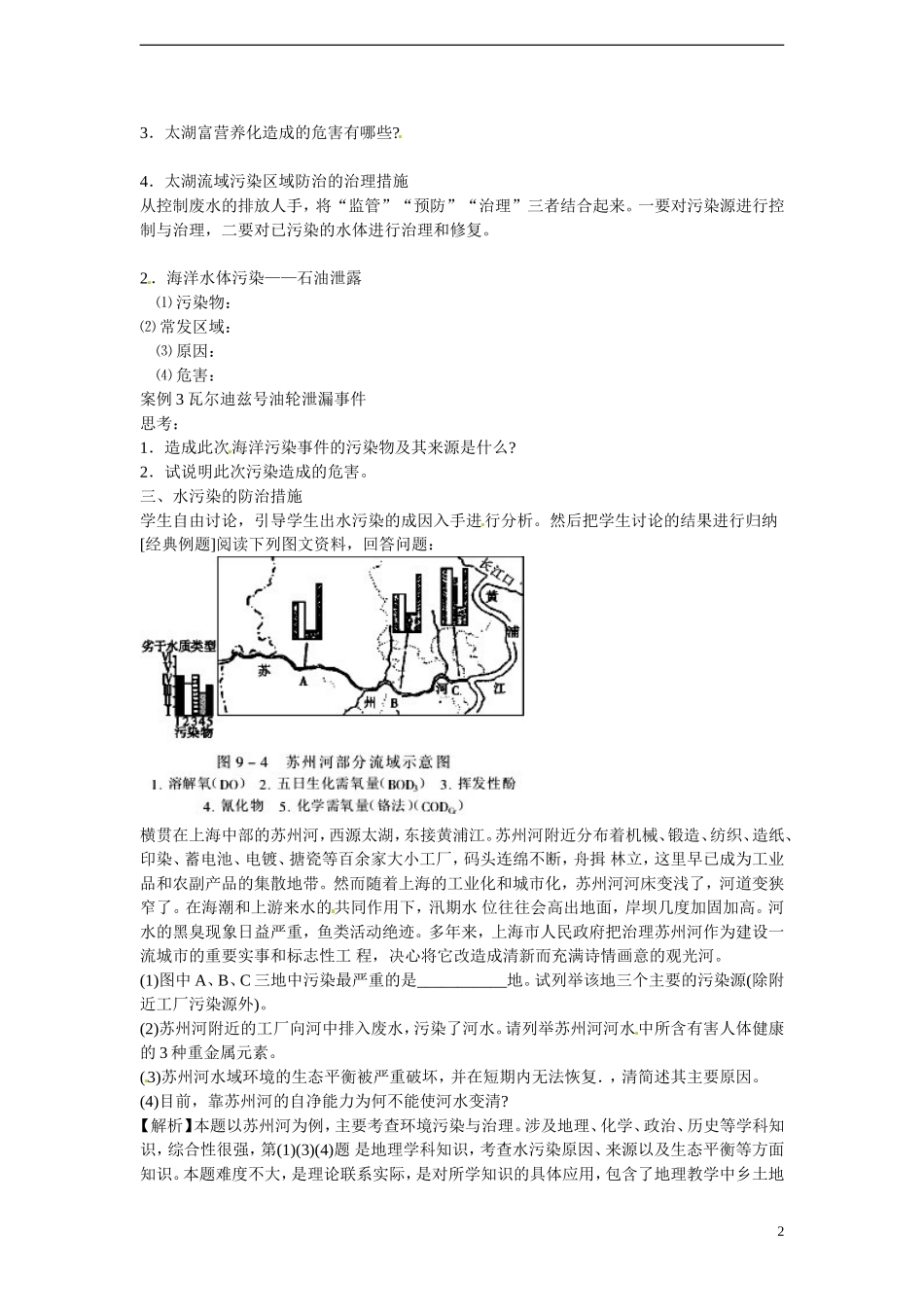 四川省昭觉中学高中地理 2.1 水污染及其成因教案 新人教版选修6_第2页