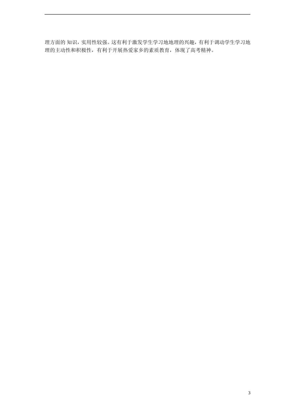 四川省昭觉中学高中地理 2.1 水污染及其成因教案 新人教版选修6_第3页