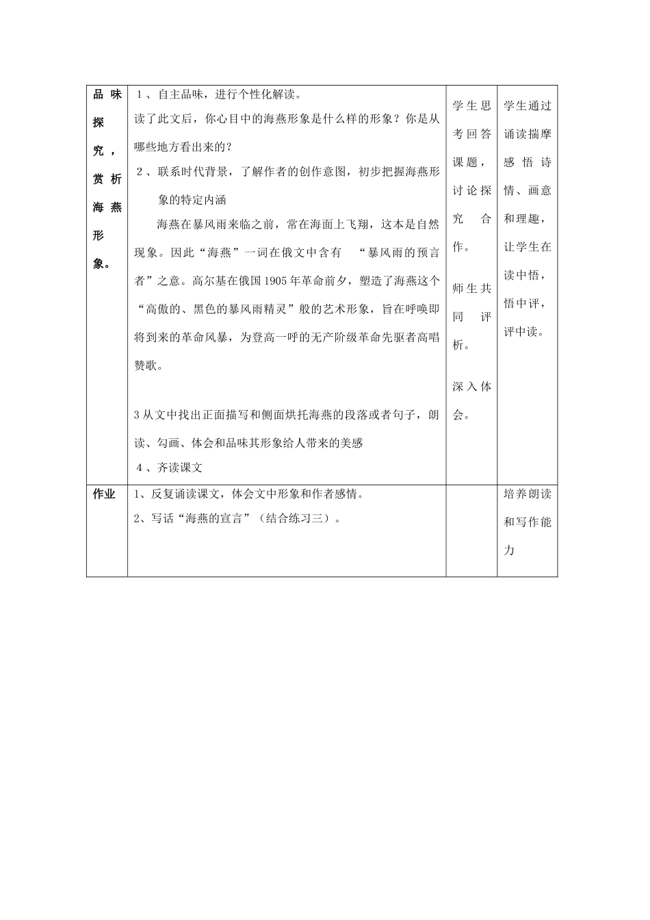 八年级语文下册 海燕教案20 人教新课标版_第3页