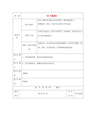 八年级语文下册 海燕教案20 人教新课标版
