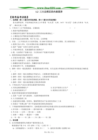 人教版高中地理选修2三大自然区的内部差异(3)