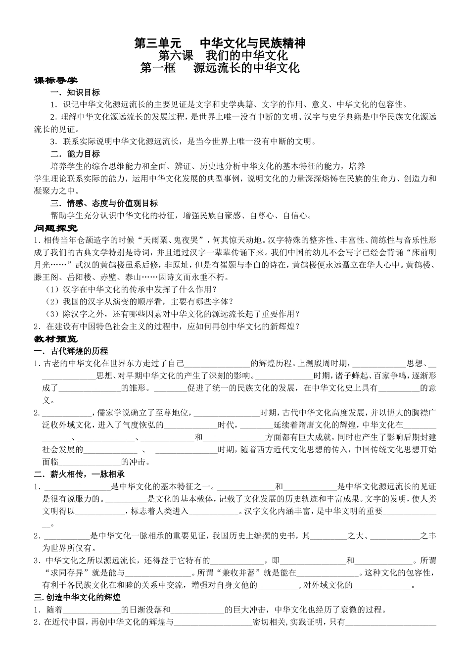 高中政治人教版必修3中华文化与民族精神教案_第1页