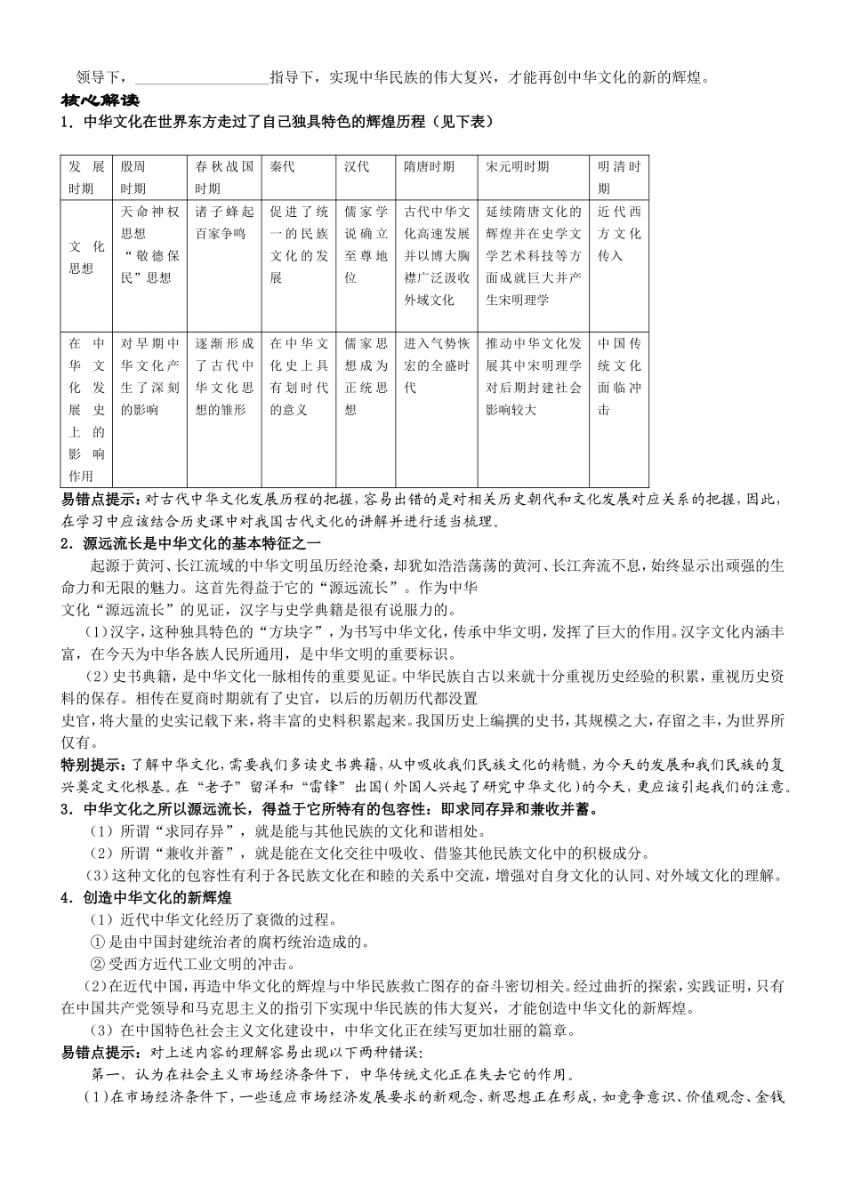 高中政治人教版必修3中华文化与民族精神教案_第2页