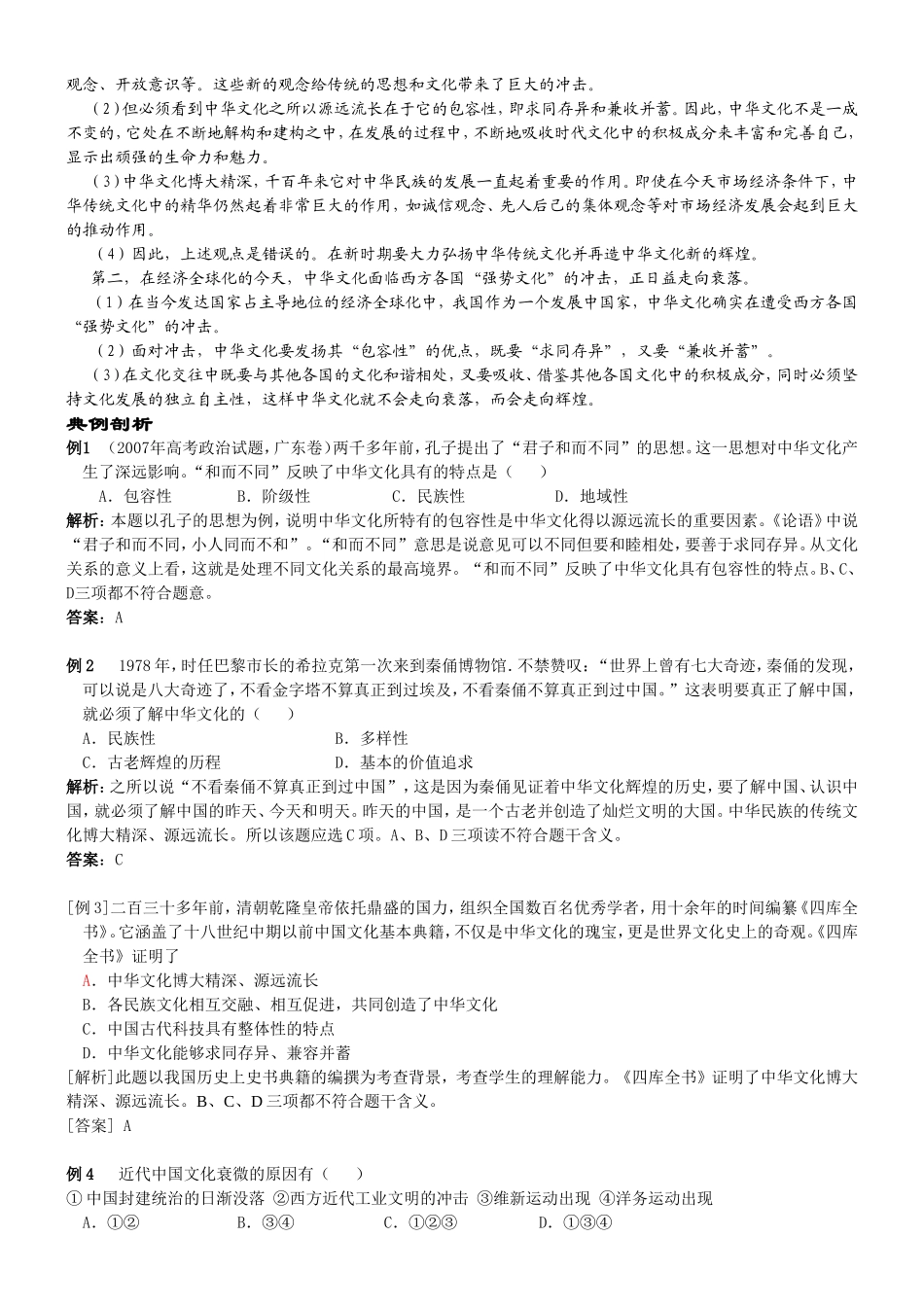 高中政治人教版必修3中华文化与民族精神教案_第3页