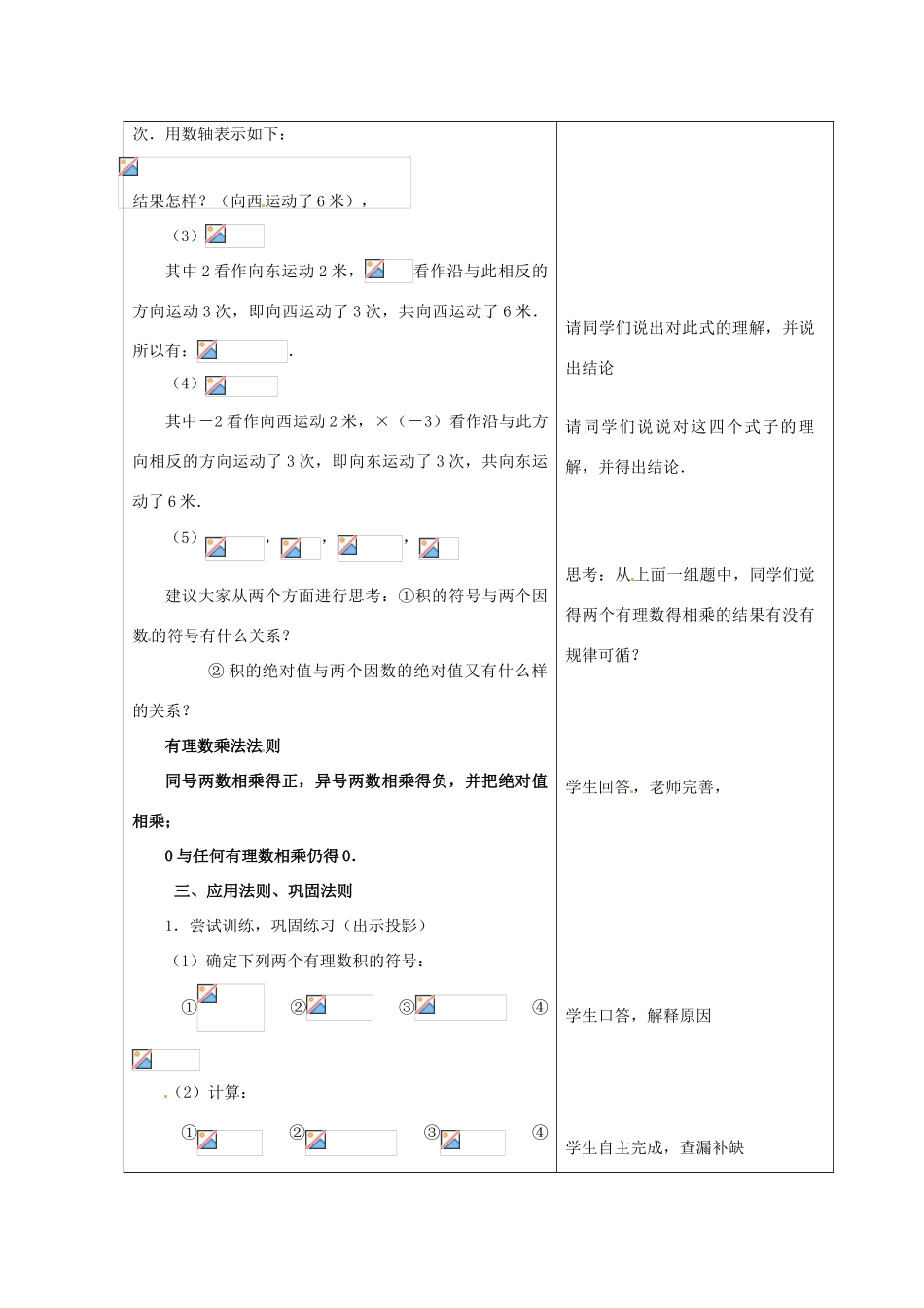 重庆市大足区拾万中学七年级数学上册 1.4.1 有理数的乘法教案1 （新版）新人教版_第2页
