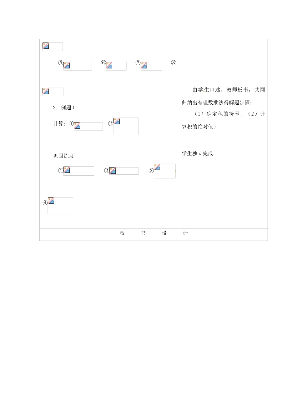 重庆市大足区拾万中学七年级数学上册 1.4.1 有理数的乘法教案1 （新版）新人教版_第3页