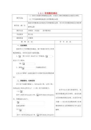 重庆市大足区拾万中学七年级数学上册 1.4.1 有理数的乘法教案1 （新版）新人教版