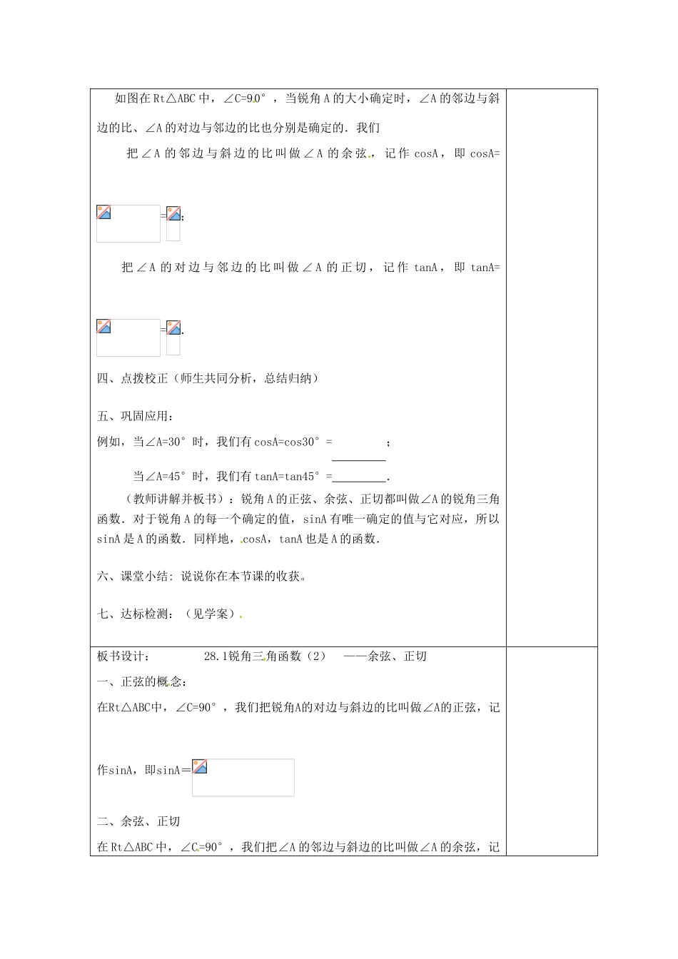 天津市小王庄中学九年级数学下册《28.1正弦》教案（2） 新人教版_第2页
