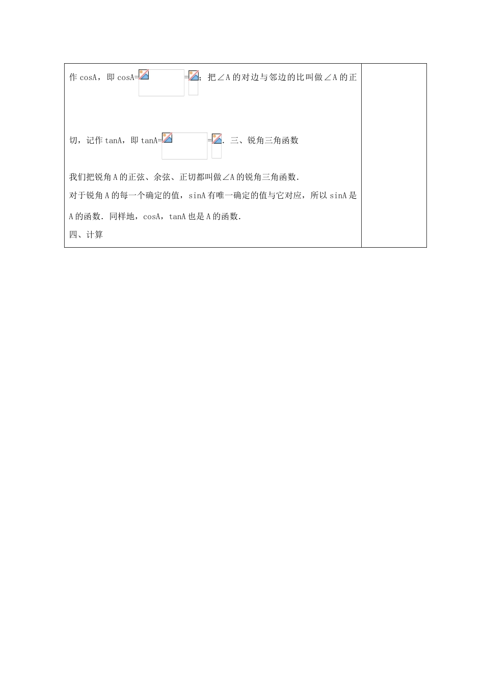 天津市小王庄中学九年级数学下册《28.1正弦》教案（2） 新人教版_第3页