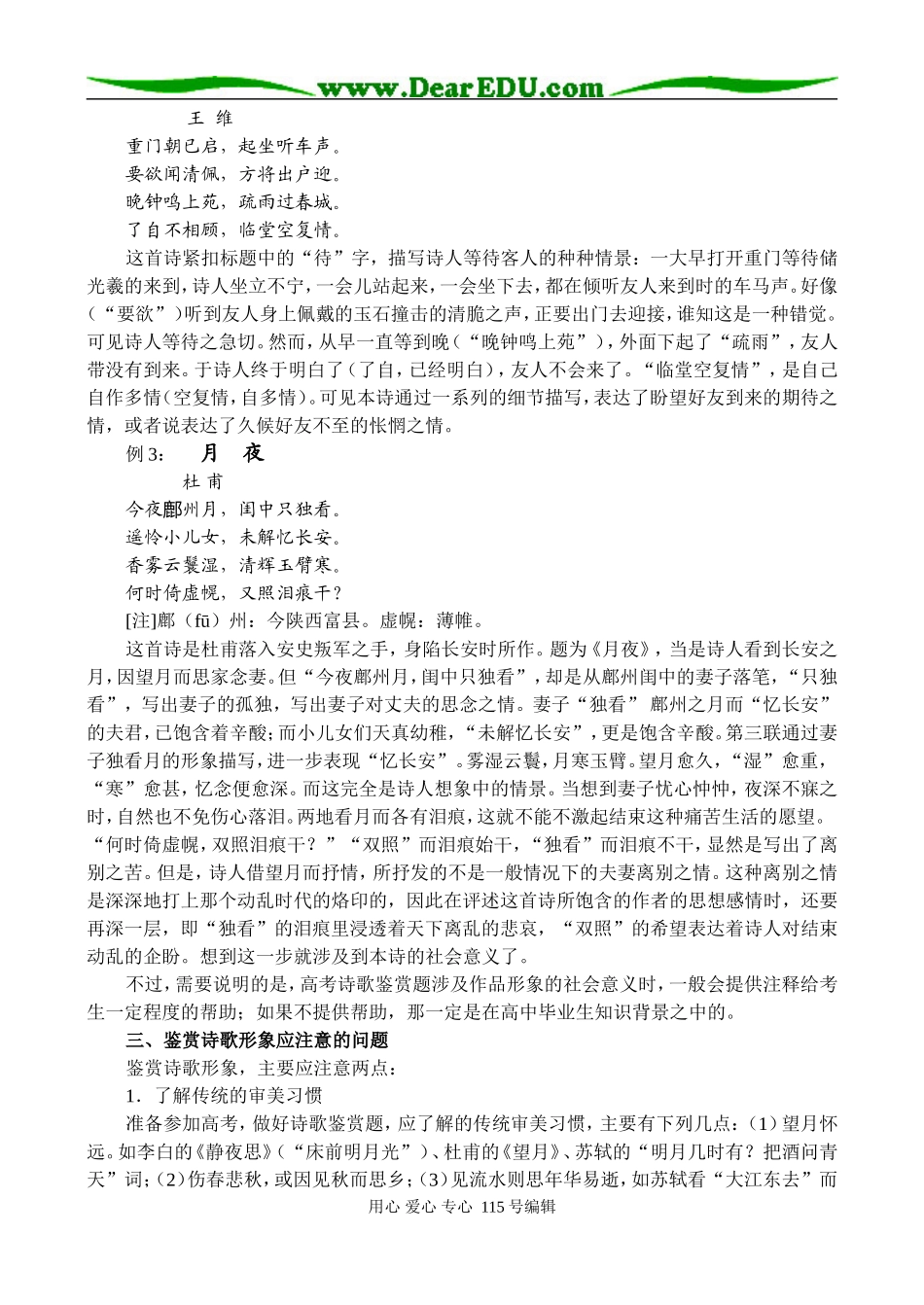 高考语文语文校本课程系列 古代诗歌鉴赏教案_第2页