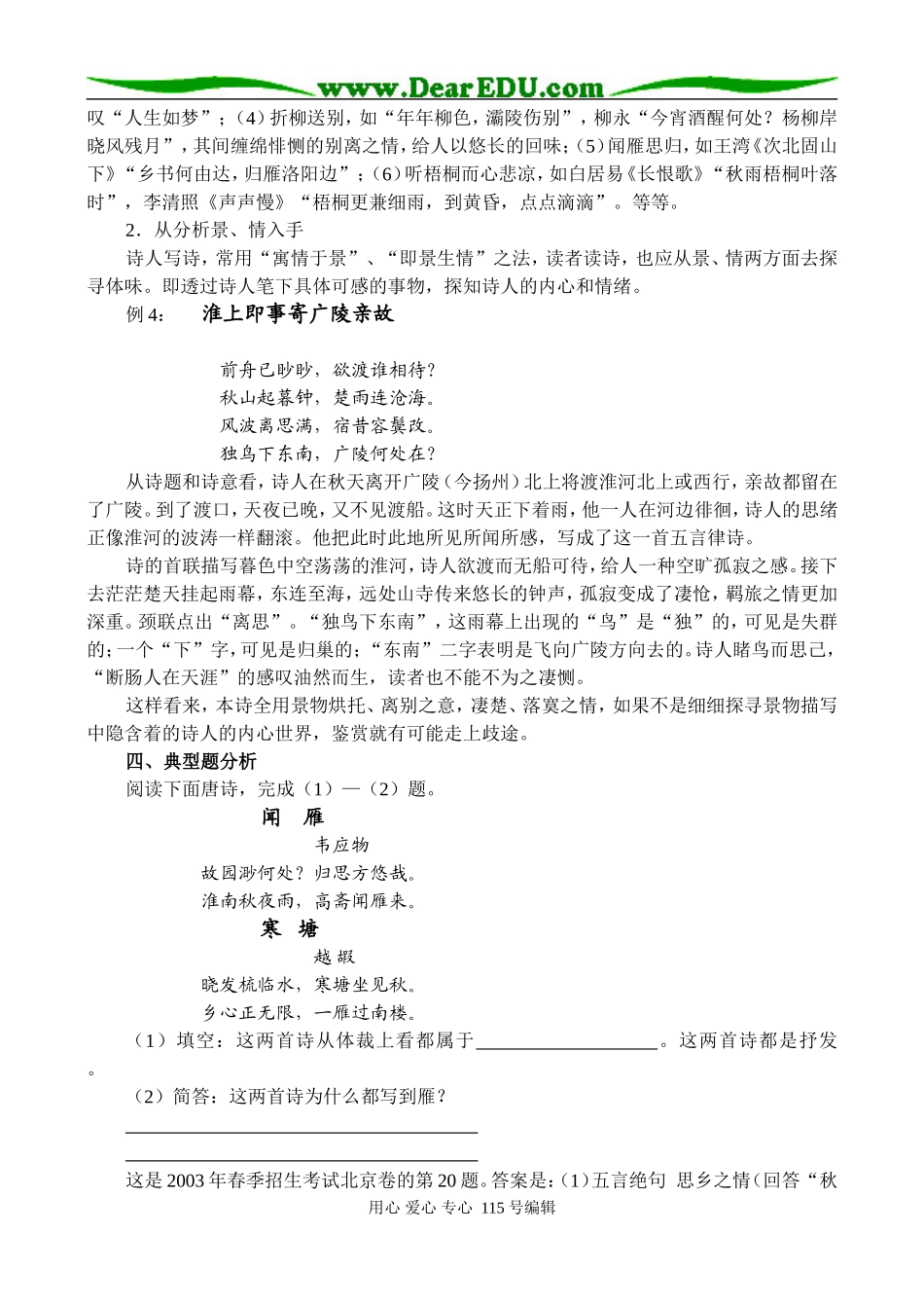 高考语文语文校本课程系列 古代诗歌鉴赏教案_第3页