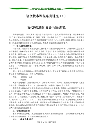 高考语文语文校本课程系列 古代诗歌鉴赏教案