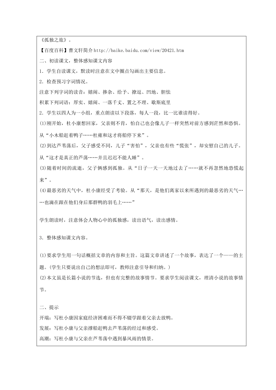 八年级语文下册 第14课《孤独之旅》教案 鲁教版-鲁教版初中八年级下册语文教案_第3页