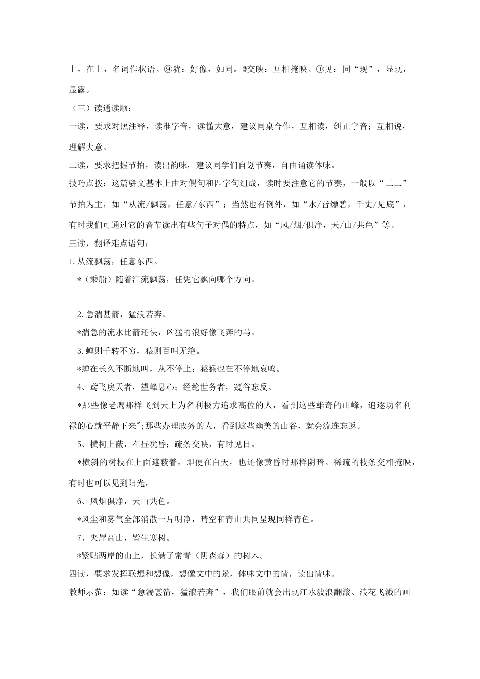 八年级语文下册 第21课《与朱元思书》教学设计 新课标人教版_第2页