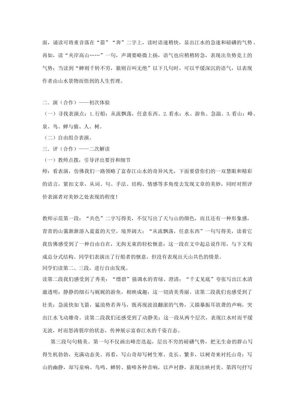 八年级语文下册 第21课《与朱元思书》教学设计 新课标人教版_第3页