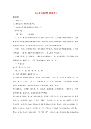 八年级语文下册 第21课《与朱元思书》教学设计 新课标人教版