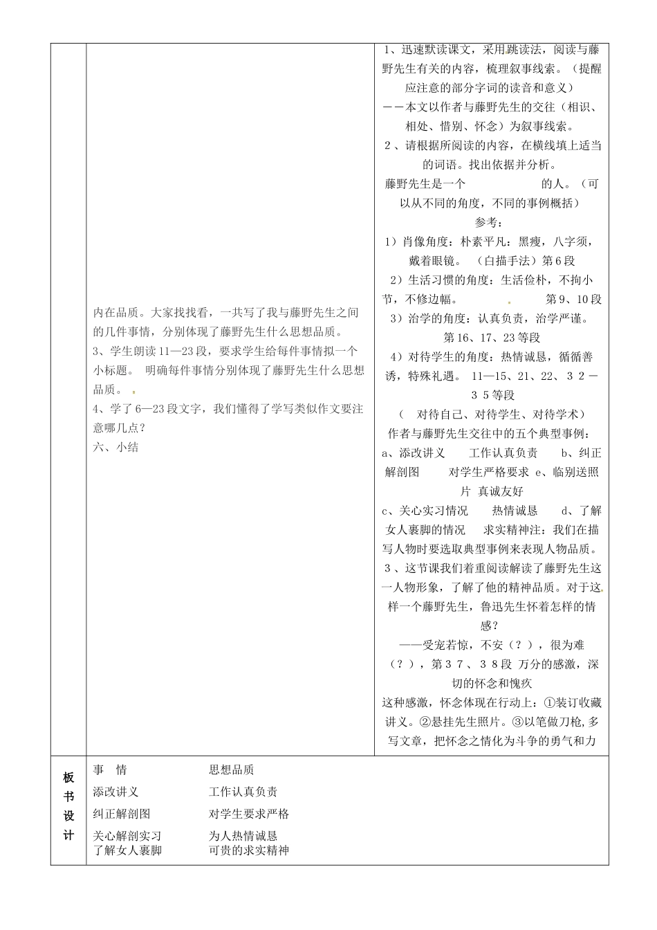 八年级语文下册 1《藤野先生》教案2 鲁教版五四制-鲁教版五四制初中八年级下册语文教案_第2页
