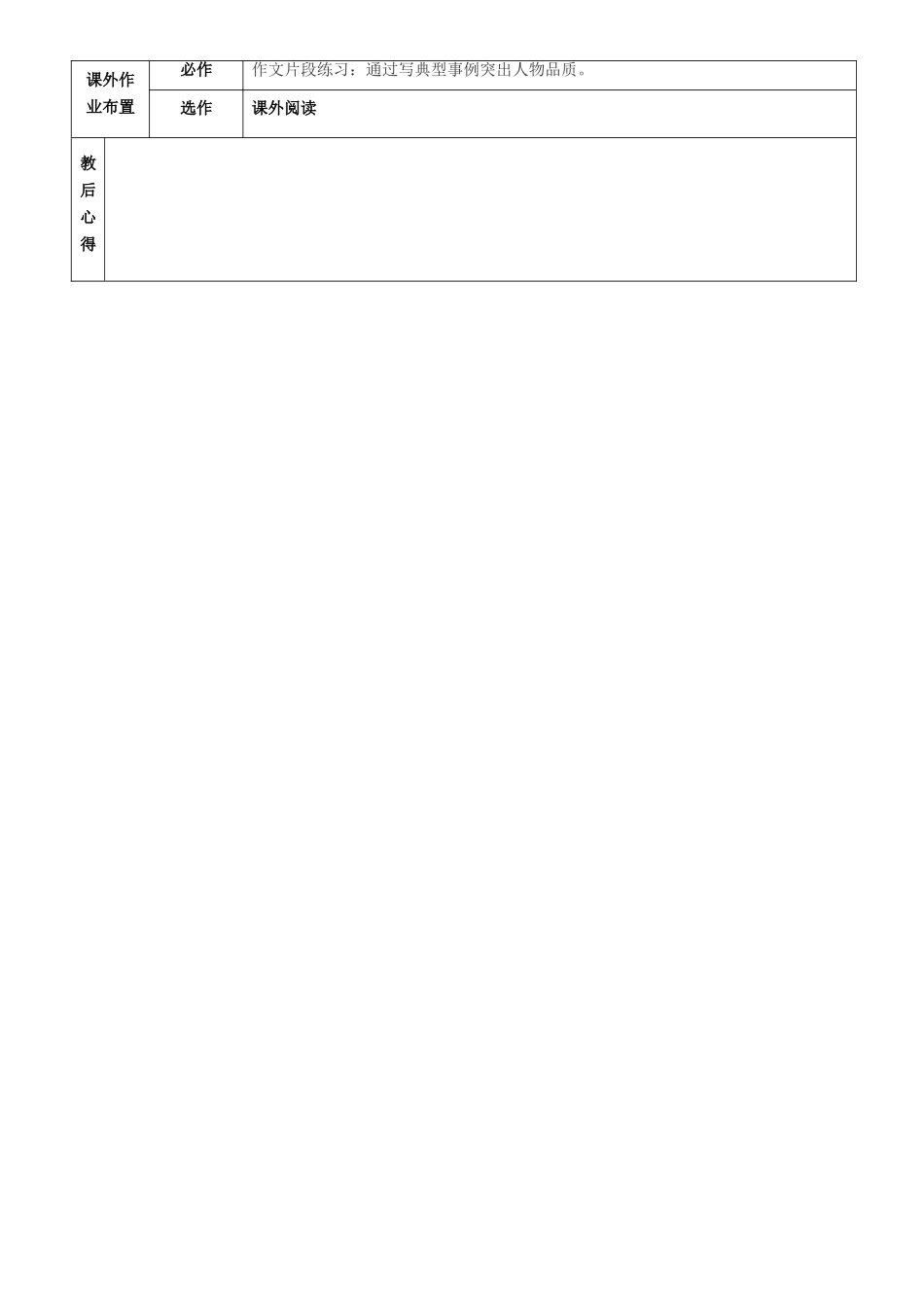 八年级语文下册 1《藤野先生》教案2 鲁教版五四制-鲁教版五四制初中八年级下册语文教案_第3页